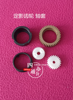 柯美美能达B287 367 227 7528 ad289s 369s定影齿轮上辊轴套配件
