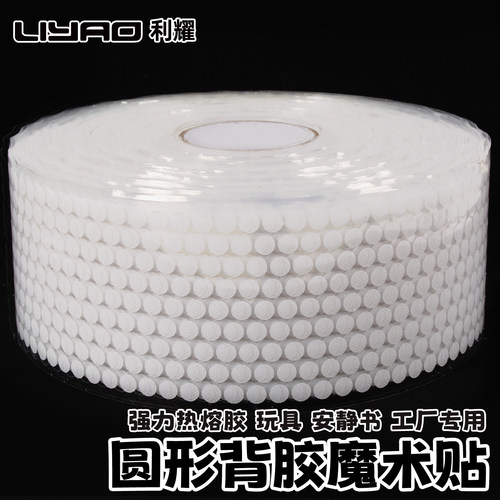 工厂批发圆形魔术贴手工包装粘扣