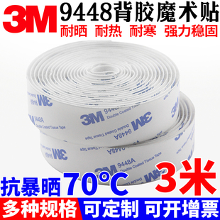 3米装|3M双面耐高温魔术贴汽车用脚垫遮光固定强力高粘背胶3M粘扣