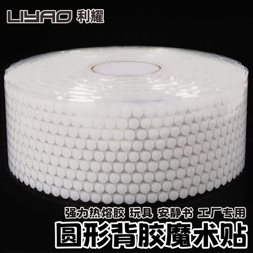 工厂批发圆形魔术贴手工包装粘扣
