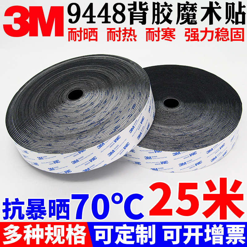车用3m背胶魔术贴耐高温防晒强力汽车脚垫固定粘贴9448a背胶粘条,汽车用品/电子/清洗/改装,车用双面胶,淘宝优惠券,粉丝福利购,淘宝优惠卷