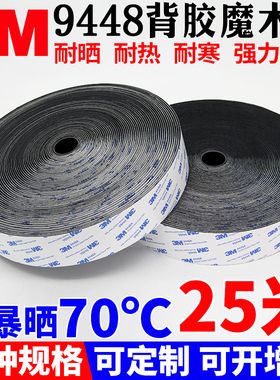 车用3m背胶魔术贴耐高温防晒强力汽车脚垫固定粘贴9448a背胶粘条