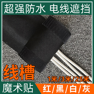 隐形明线线槽地毯电线走线布线网线底线防踩软线槽自粘魔术贴线槽