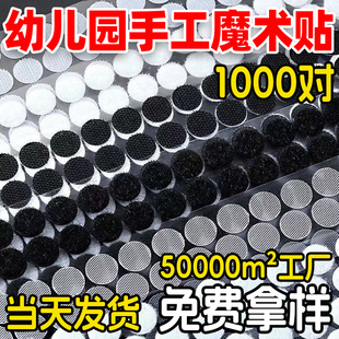 圆形背胶魔术贴幼儿园儿童手工用DIY安静书透明刺毛小圆点粘扣带