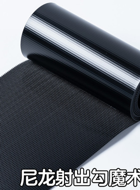尼龙射出勾魔术贴透明黑色白色2#3#4#勾型2号3号110mm宽PP射出勾