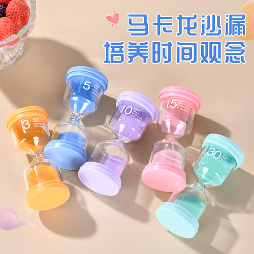 马卡龙玻璃沙漏计时器学生礼物
