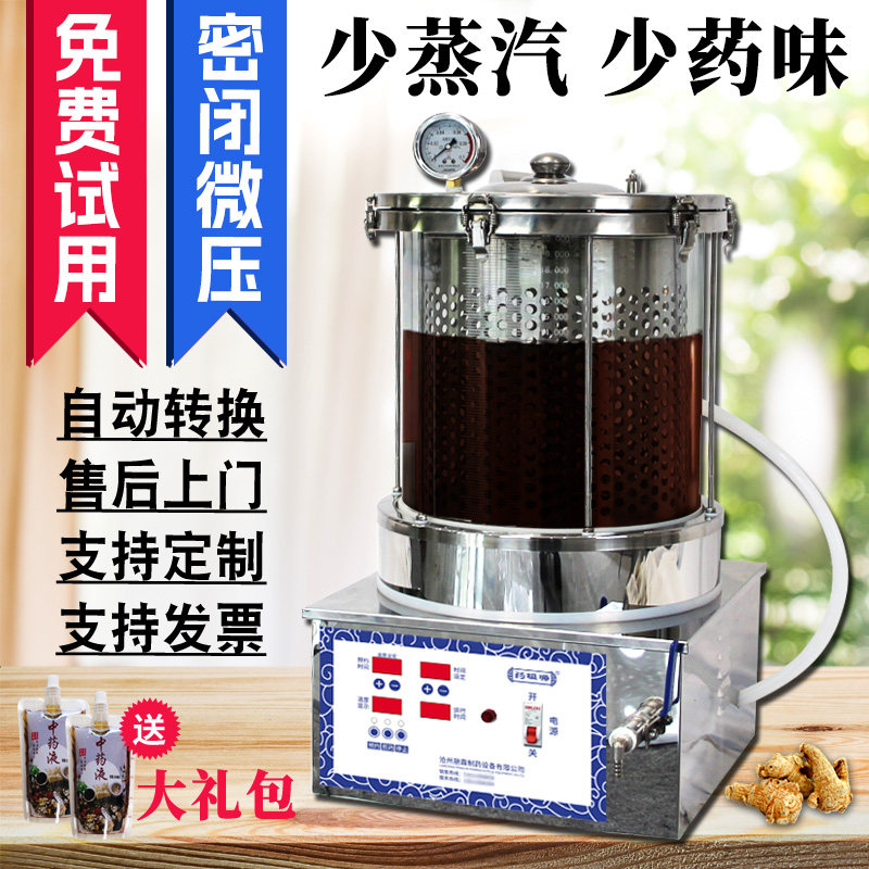 中药煎药机一体机全自动包装药房商用小型熬药慢炖锅电煎壶萃取机