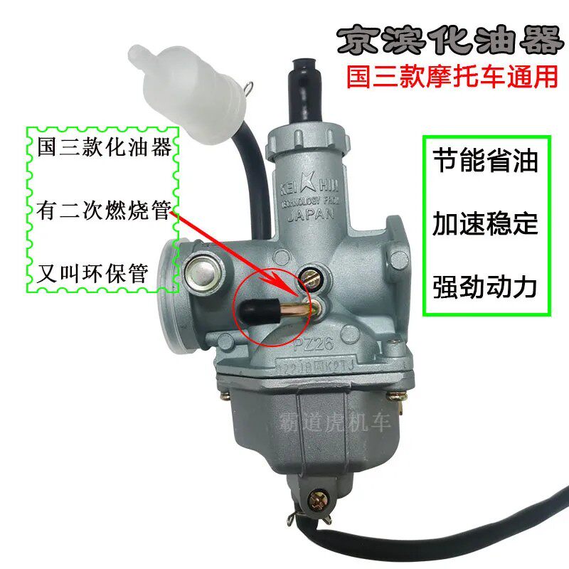 钱江宗申隆鑫本田通用125/150/175/200/250京滨国三/国二化油器