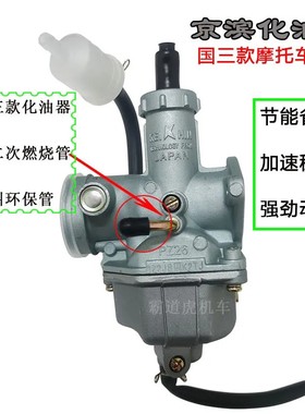 钱江宗申隆鑫本田通用125/150/175/200/250京滨国三/国二化油器