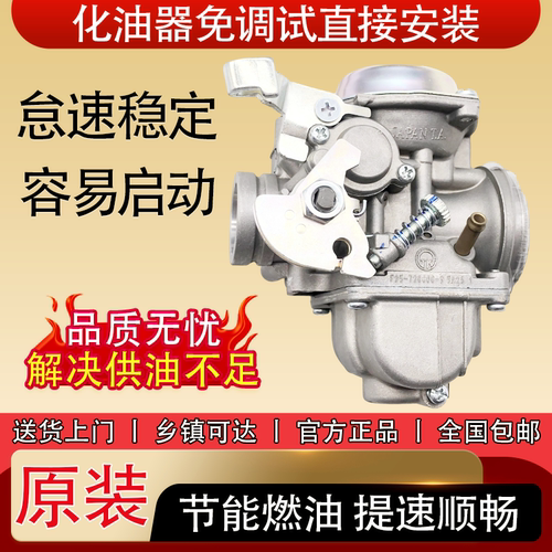 雅马哈劲豹劲虎JYM150-B SRV150 SRZ150 SR150 劲龙250化油器包邮