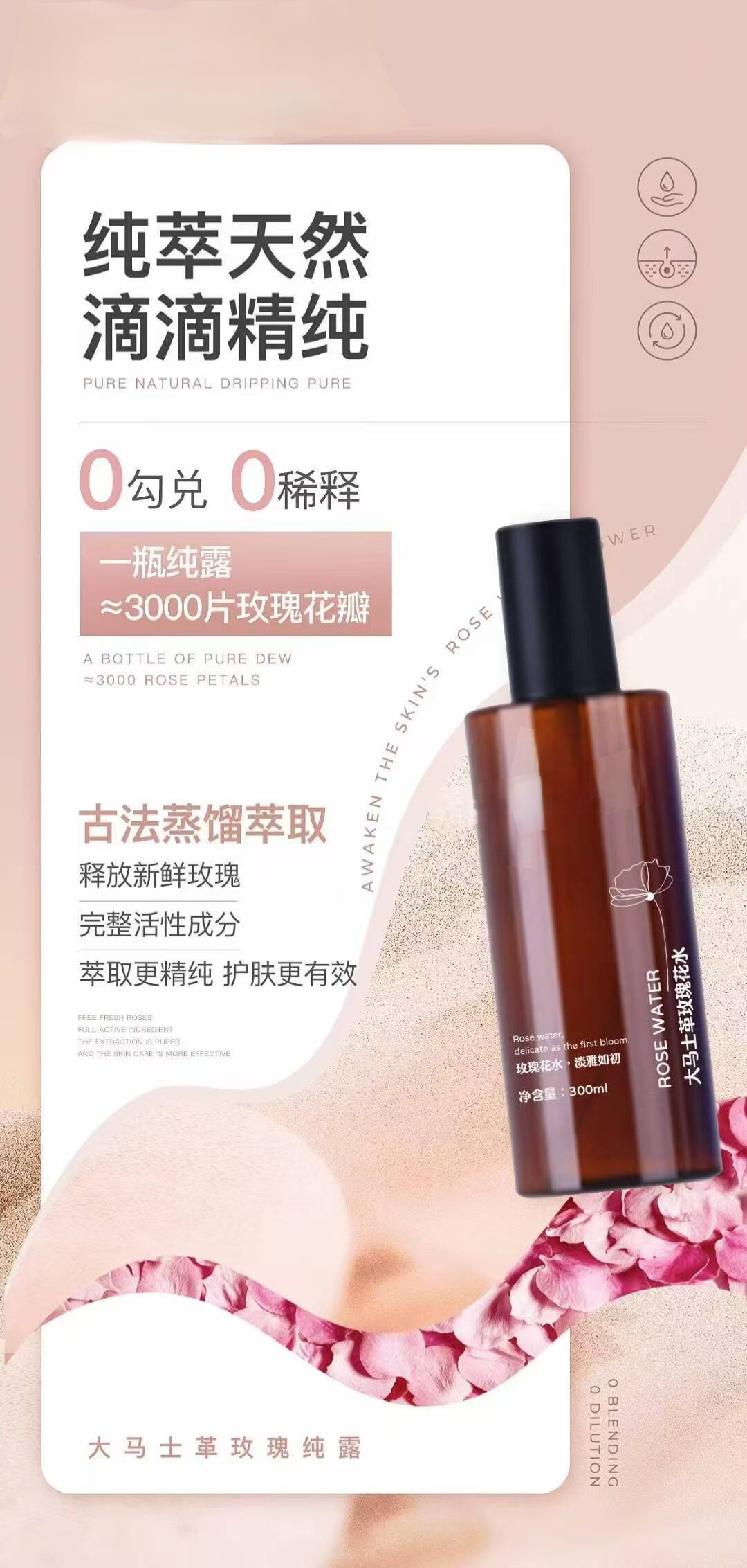 台湾大马士革玫瑰纯露300毫升 乳液保湿水乳液 补水喷雾新包装