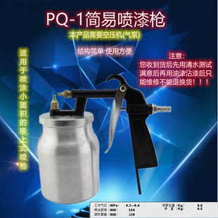 PQ-1气动喷枪喷漆枪喷胶水枪 普船泊 底漆喷枪2.0口径乳胶漆喷枪