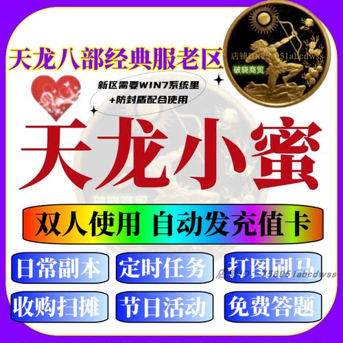 天龙八部小蜜辅助经典服两个电脑使用发卡号