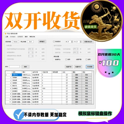 天龙八部怀旧服科技 双开收货 双开收物品自动喊话交易收东西按键