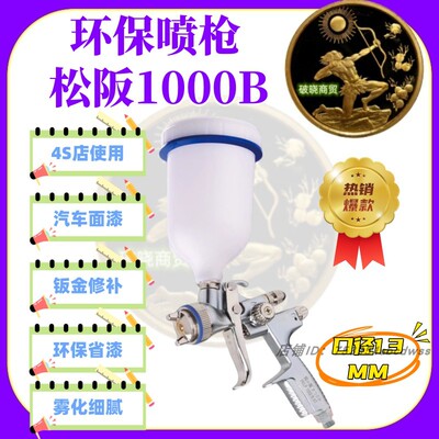 松阪10B汽车环保喷枪厂家直