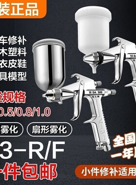 易大师V3喷枪高雾化油漆修补喷枪V2-V F喷漆枪甲醛光触媒皮革家具
