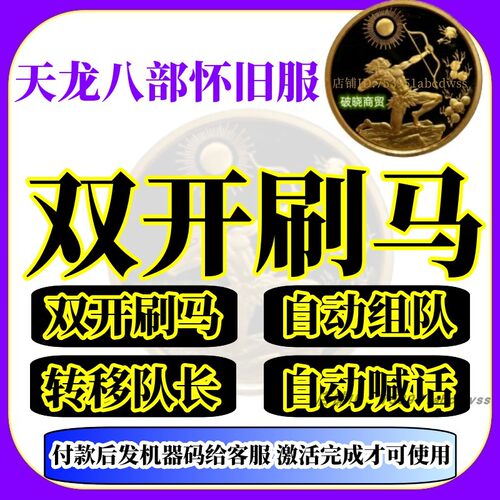 天龙八部怀旧服跟随队长刷马