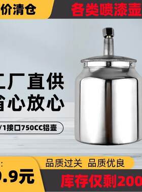 油漆喷枪壶罐W-71喷漆抢上下壶罐W-101/77喷枪油漆杯罐单壶子配件