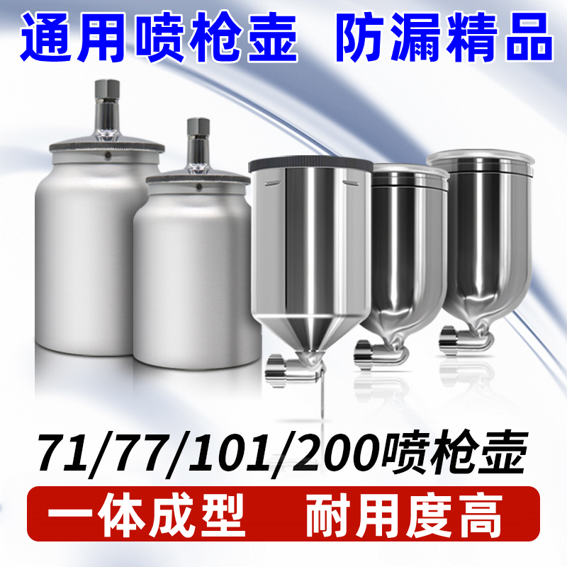 油漆喷枪壶罐w-71喷漆抢上下壶罐w-101/77喷枪油漆杯罐单壶子配件