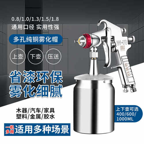 喷枪-壶枪气动傲家具枪汽车71油漆W77木器上下喷漆/喷枪德赛油漆