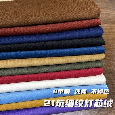 进口21坑细条纹纯棉薄灯芯绒布料