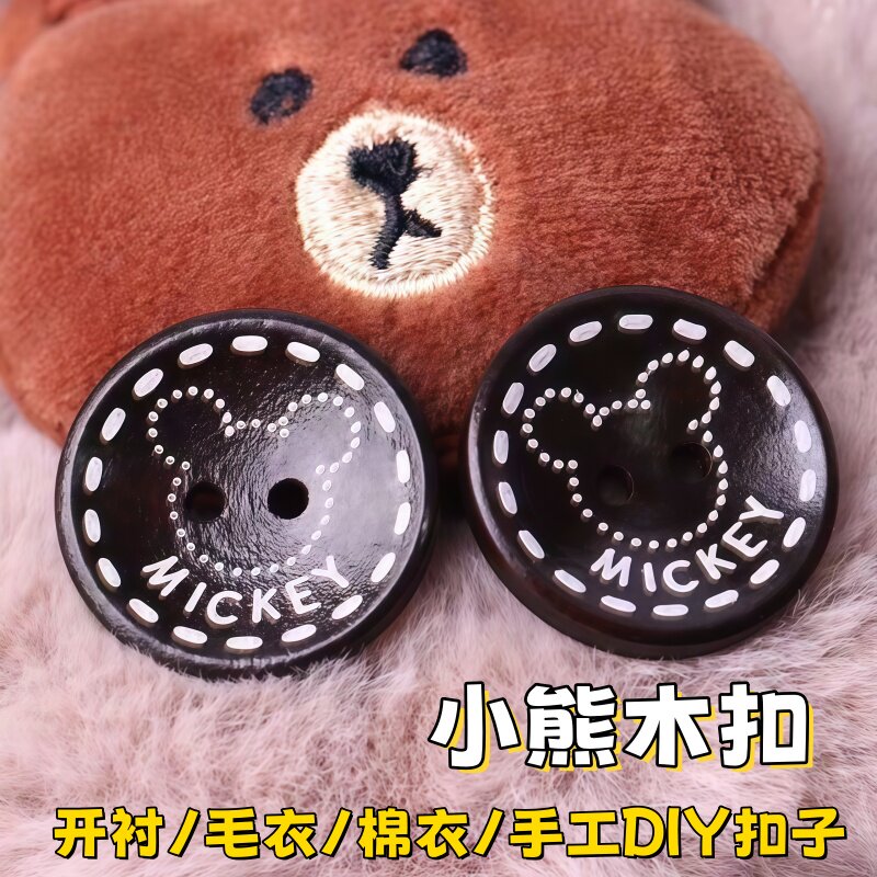 15/20/25mm米奇深棕偏黑木质纽扣毛衣大衣虚线打标卡通扣子儿童扣