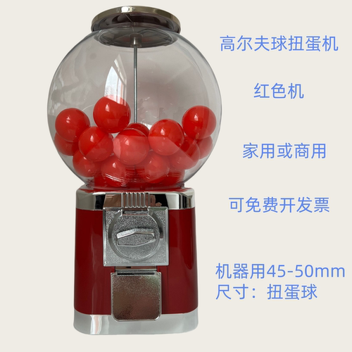 高尔夫球扭蛋机大球扭蛋机
