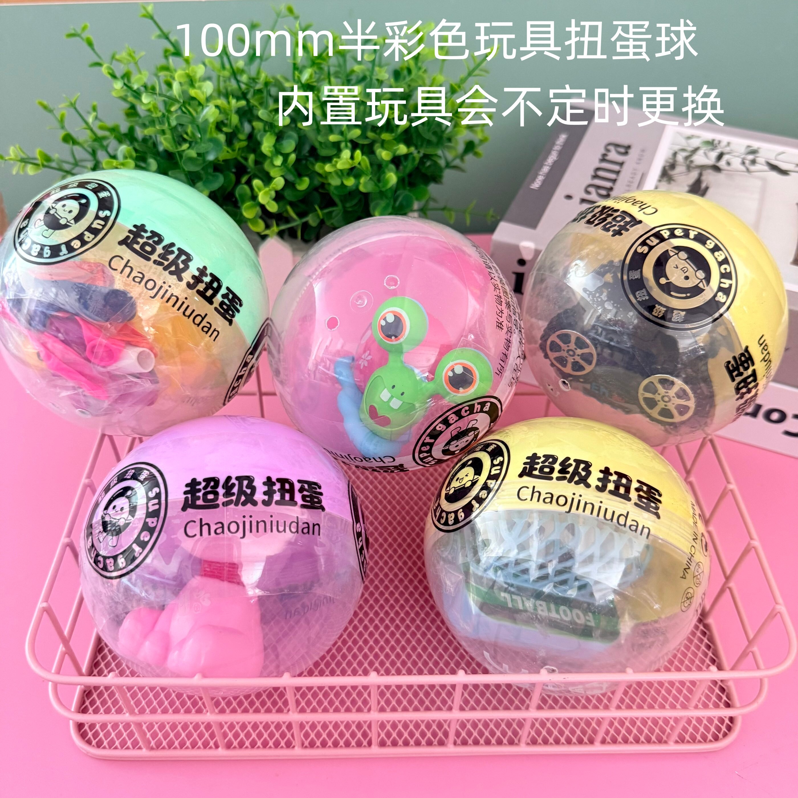 新款10cm大号扭蛋球盲盒玩具