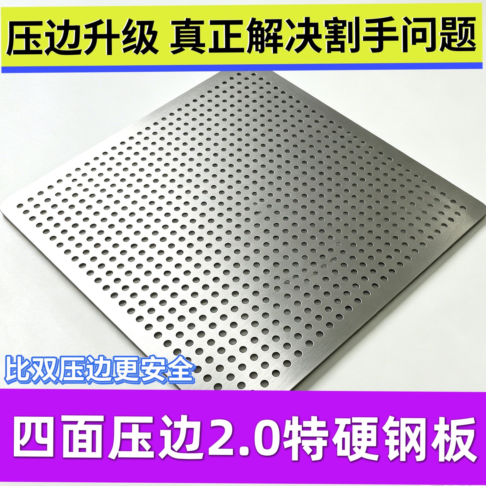 特硬四面包边2mm不锈钢冲孔板阳台防掉落垫板网护栏挡板窗台防坠