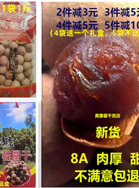 25年厦门同安凤梨穗桂圆干龙眼干