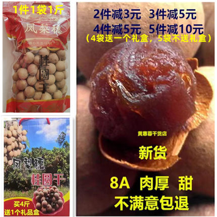 25年厦门同安特产凤梨穗桂圆干龙眼干 8A大果肉厚 500克干货 零食