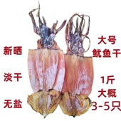 特级野生大鱿鱼干货整只大只 福建特产渔民自晒新鲜淡干无盐500克