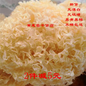 福建古田特产 丑耳 黄金银耳 新货 白木耳 雪耳 无硫磺 干货250克