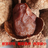 25年新晒荔枝干果福建特产莆田特级干荔枝肉厚壳薄小籽500克零食