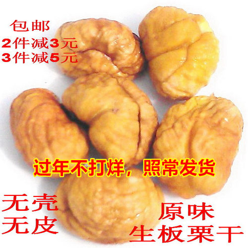 农家干包皮一斤板栗仁500g板栗
