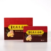 杨生堂原始点姜贴热敷发热生姜贴外热源暖宫贴颈椎贴膝盖关节足贴