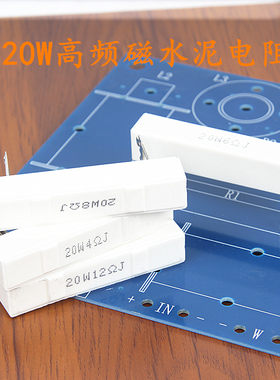 20W高频磁水泥电阻高脚卧式瓷壳