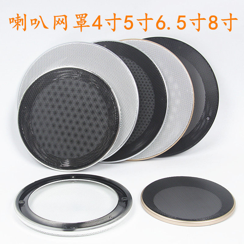 4寸5寸6.5寸8寸扬声器喇叭网罩圈音箱装饰圈面罩盖汽车低音配件