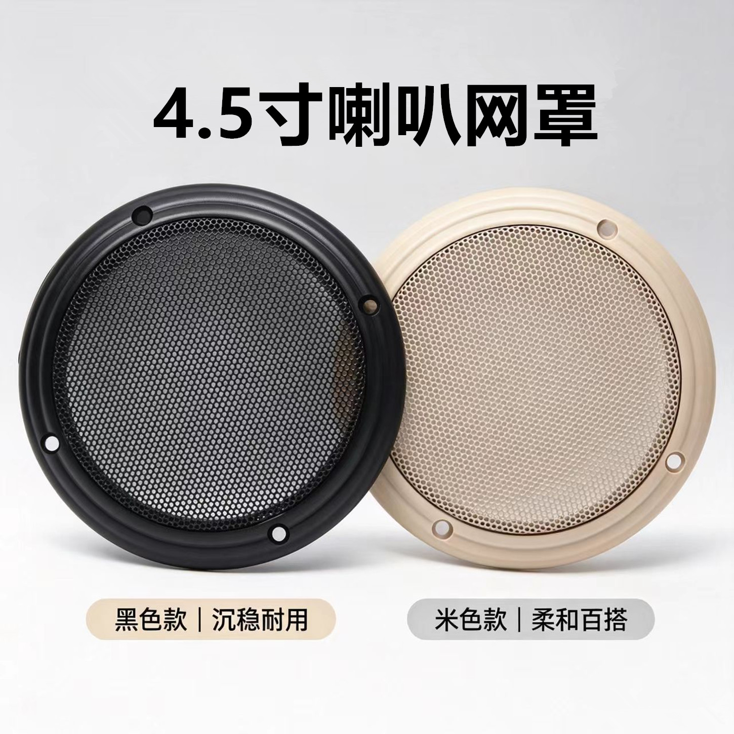4.5寸音箱圆形喇叭网罩装饰圈汽车音响喇叭改装维修装饰圈保护罩