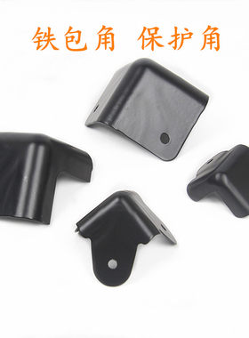 舞台音箱铁包角铁包角保护角