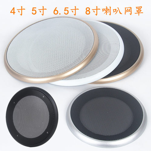 喇叭网罩装饰圈4寸5寸6.5寸8寸