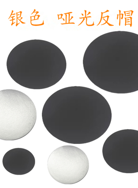 喇叭扬声器防尘帽音箱维修配件凹帽黑色哑光反帽喇叭平帽锅底纸帽