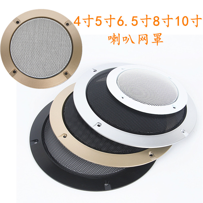 4寸5寸6.5寸8寸10寸音箱喇叭扬声器网罩装饰圈音响保护网面罩圈