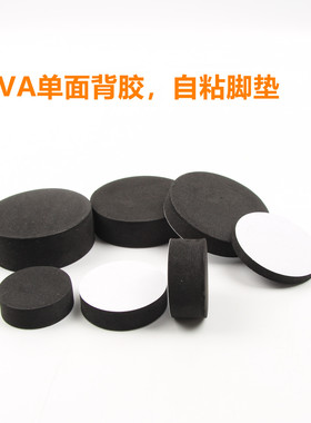 音箱减震脚垫防滑垫30 25 50自粘EVA加硬加厚桌面音箱泡沫海绵垫