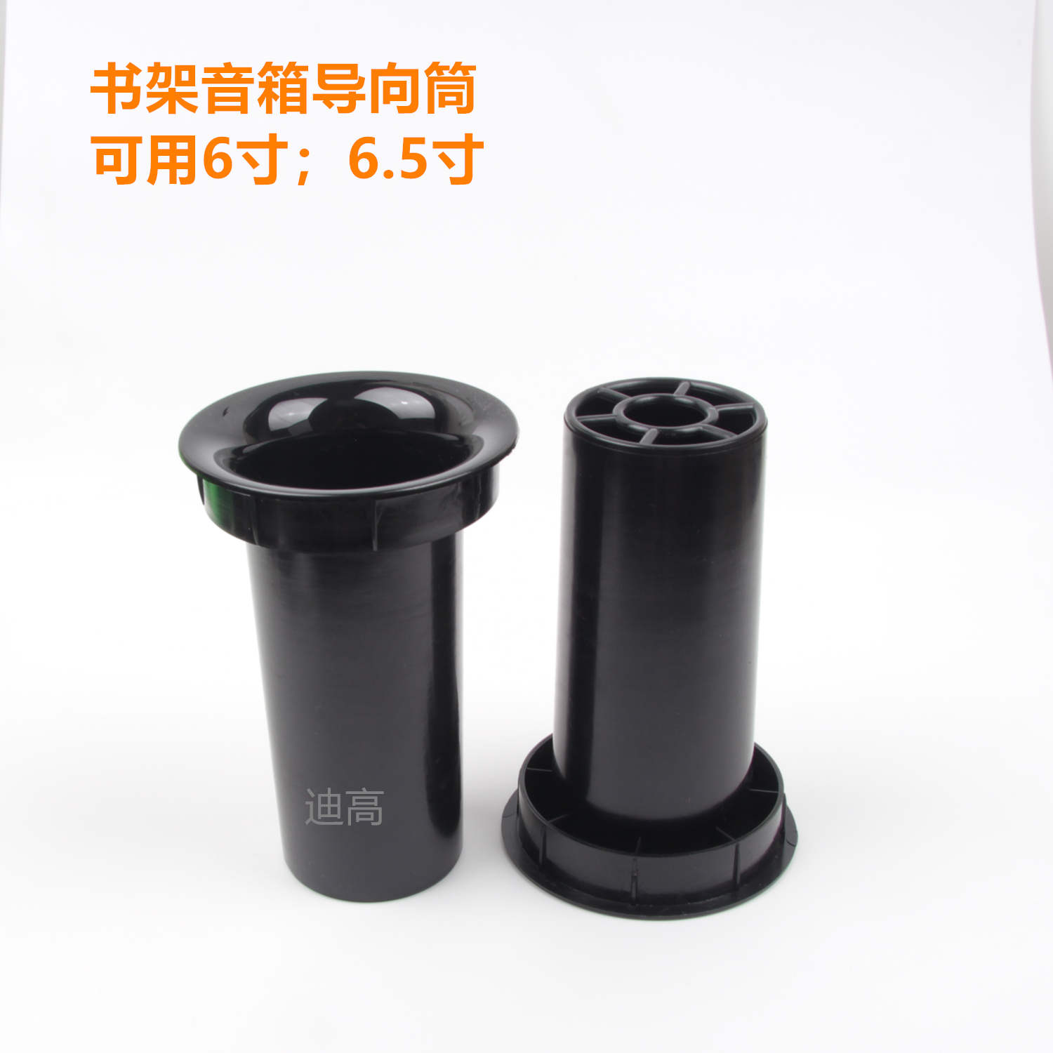 音响箱体导向管倒相式排气孔音筒塑胶气孔合适6寸开通孔67mm