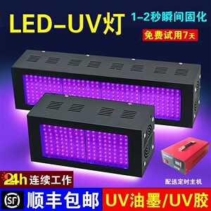 LED紫外线UV固化灯PET覆膜无影树脂胶三防漆UV油墨印刷亚克力挂钩