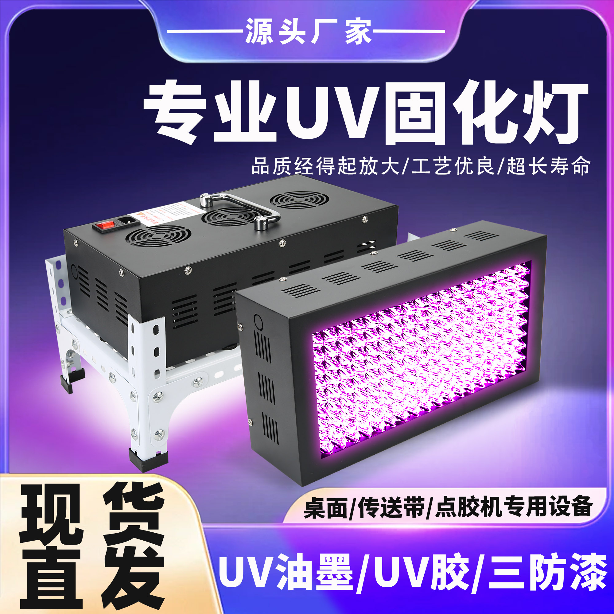 LED大功率UV固化灯无影胶水