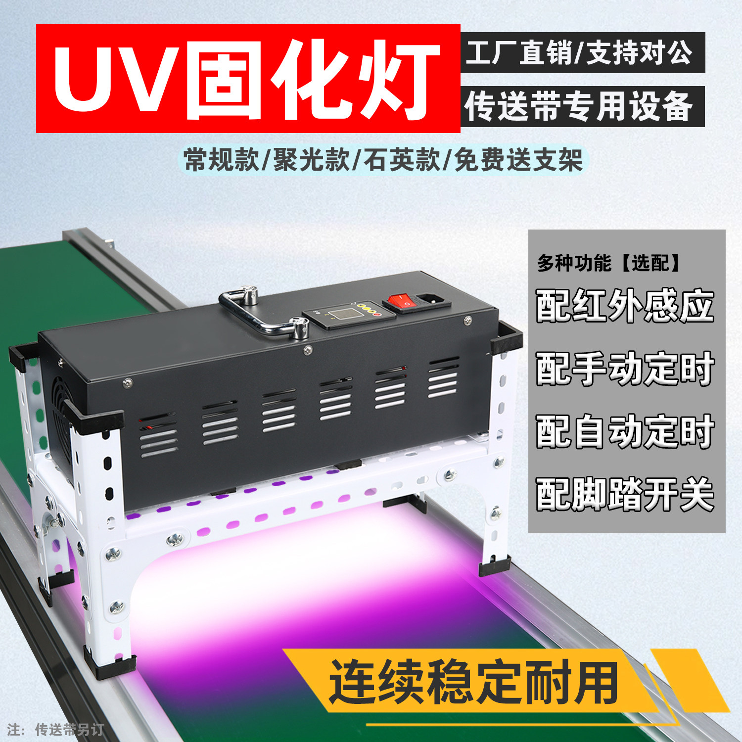 LED紫外线UV固化灯PET覆膜无影树脂胶三防漆UV油墨印刷亚克力挂钩