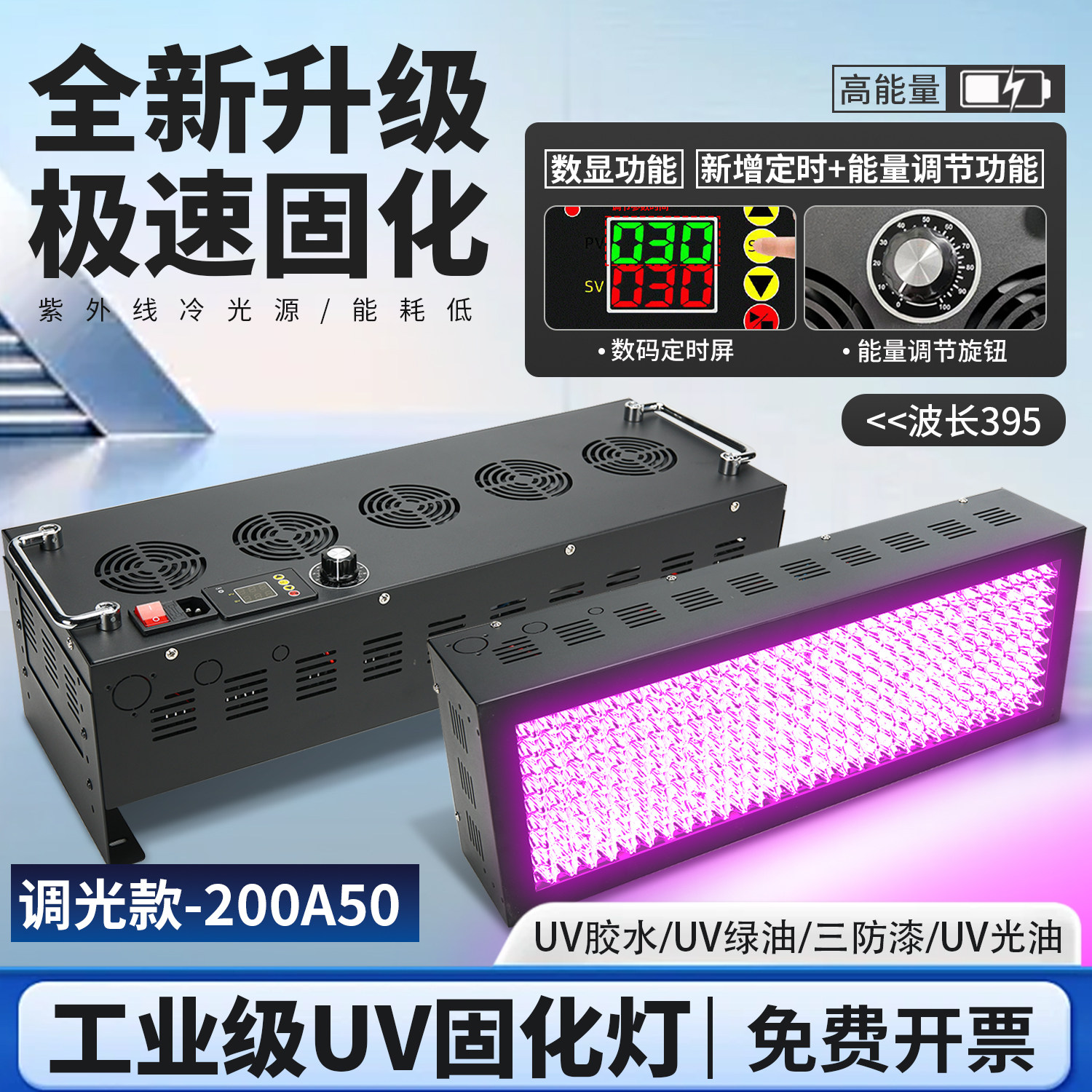 大功率led紫外线UV固化灯无影胶水油墨三防漆丝印工业风冷紫光灯