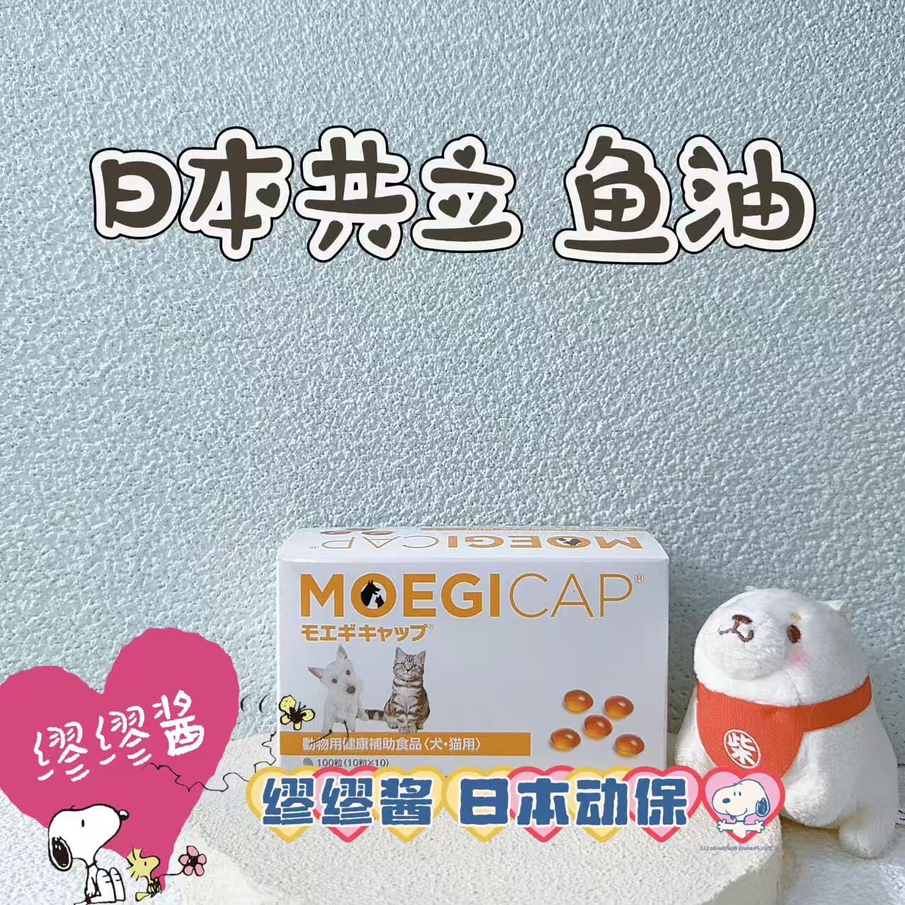 缪缪酱日本共立猫狗高浓度鱼油